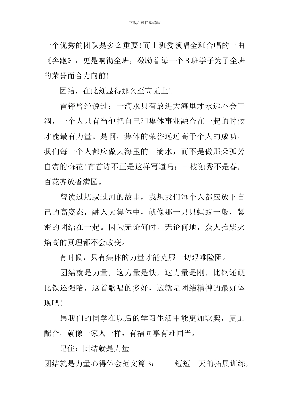团结就是力量心得体会-团结就是力量感悟_第3页