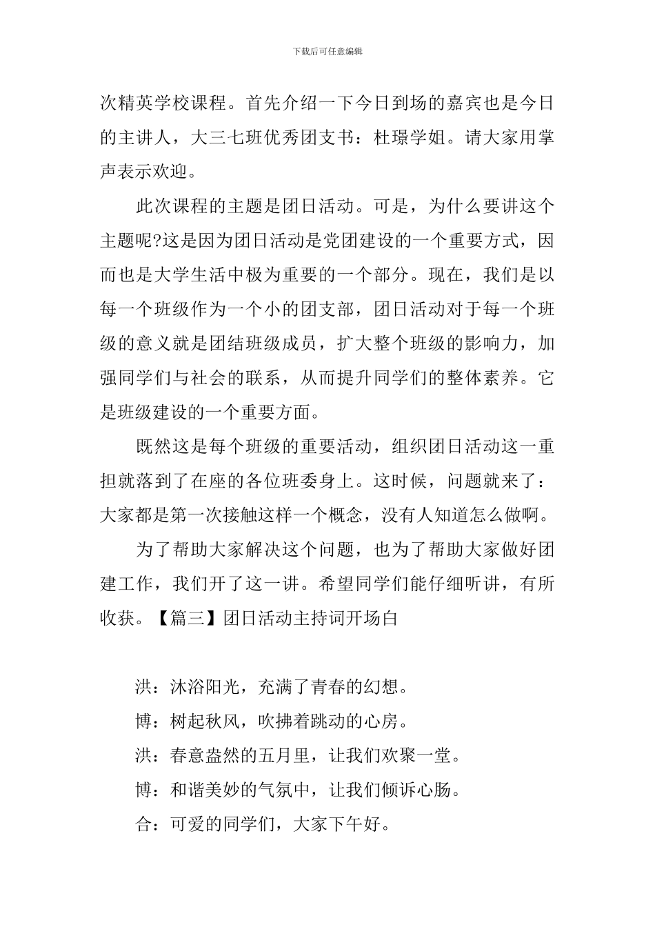 团日活动主持词开场白五篇_第2页