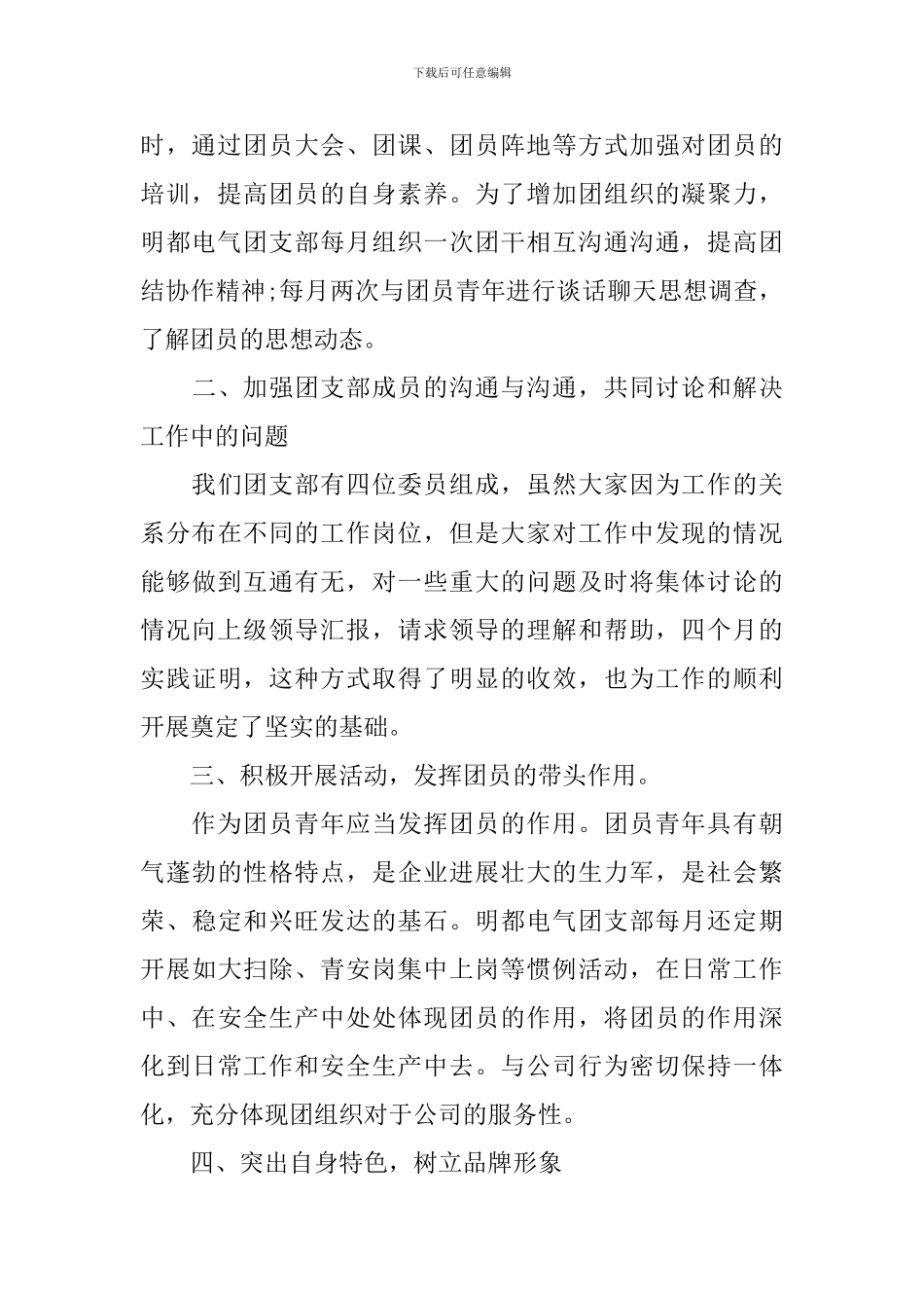 团支部书记述职报告范文3篇_第2页