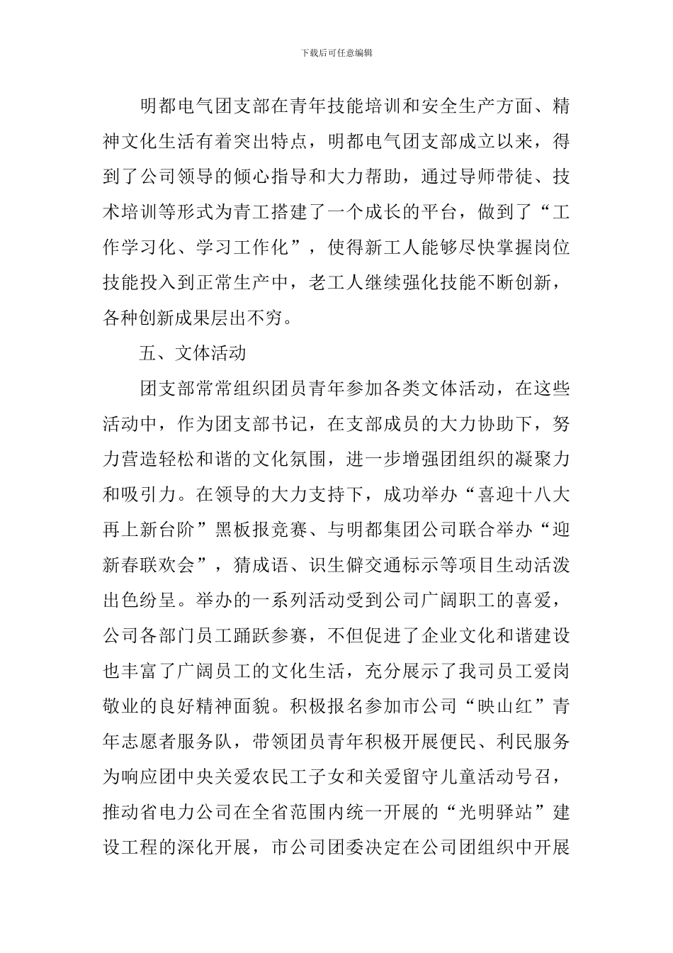 团支部书记述职报告范文3篇_第3页