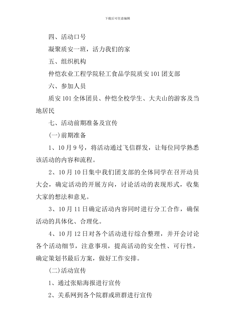 团支部团日活动策划方案范文_第2页