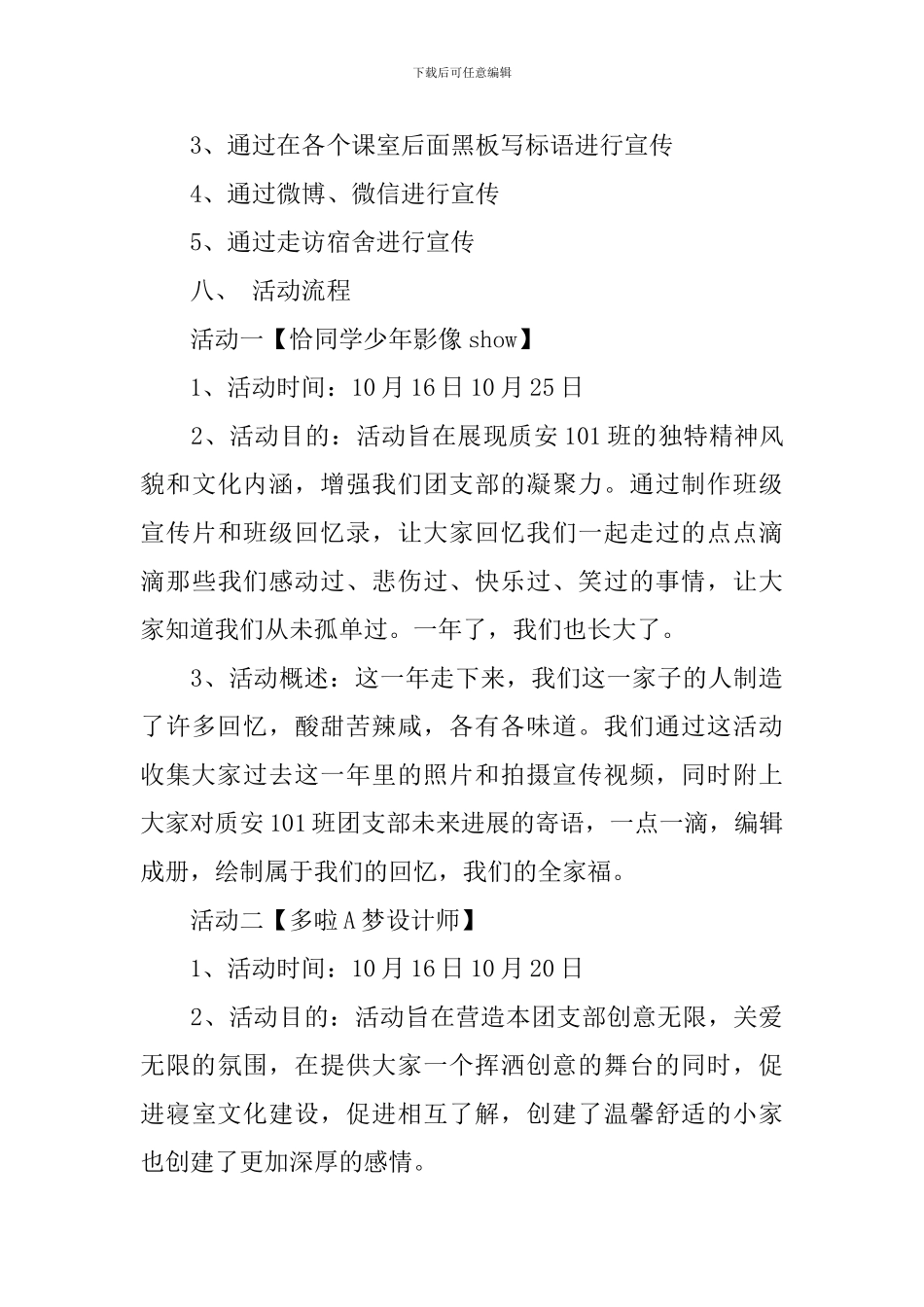 团支部团日活动策划方案范文_第3页