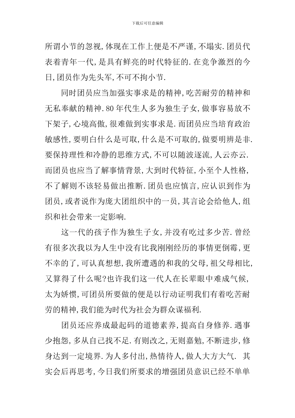 团课心得体会_第2页