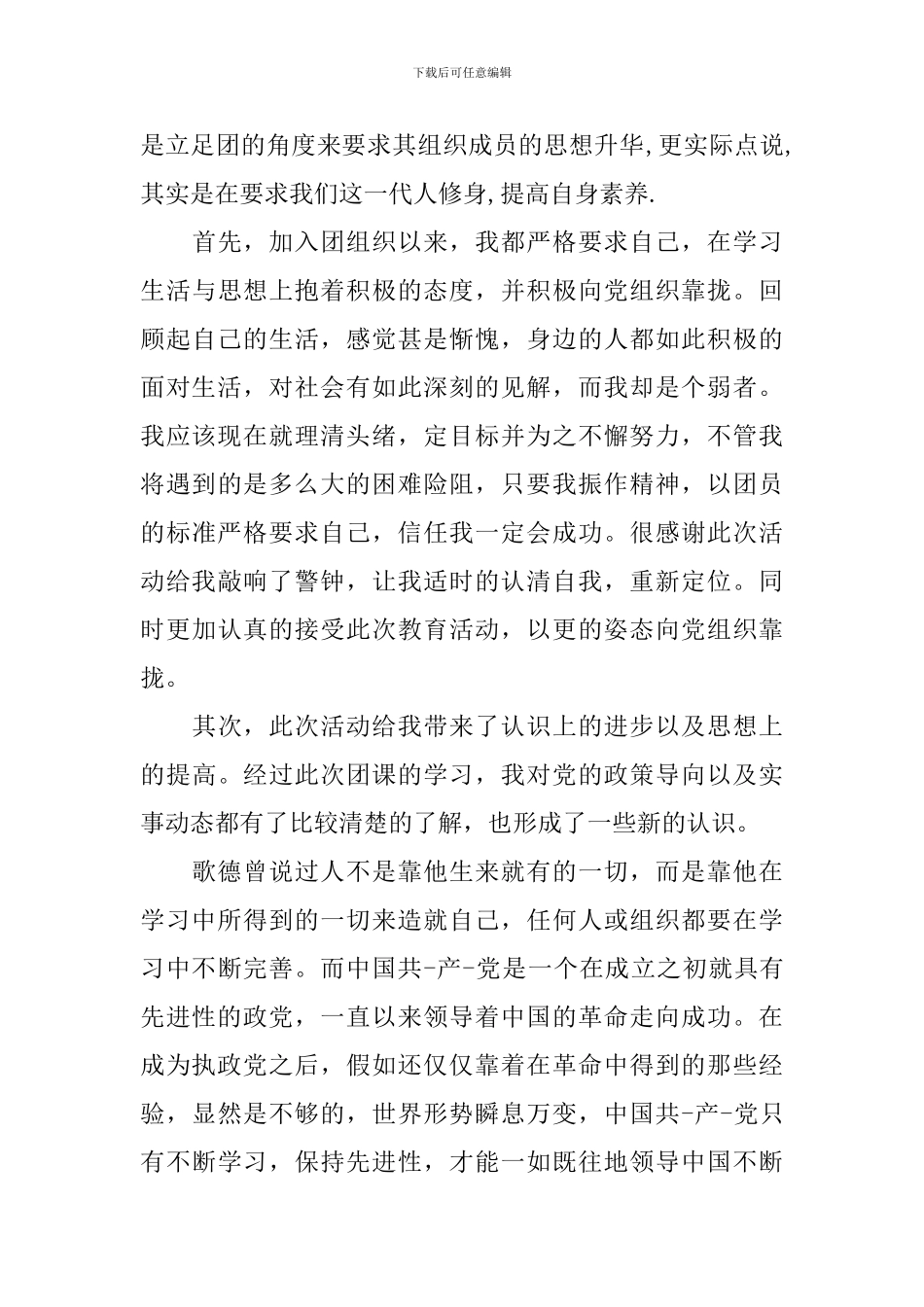 团课心得体会_第3页