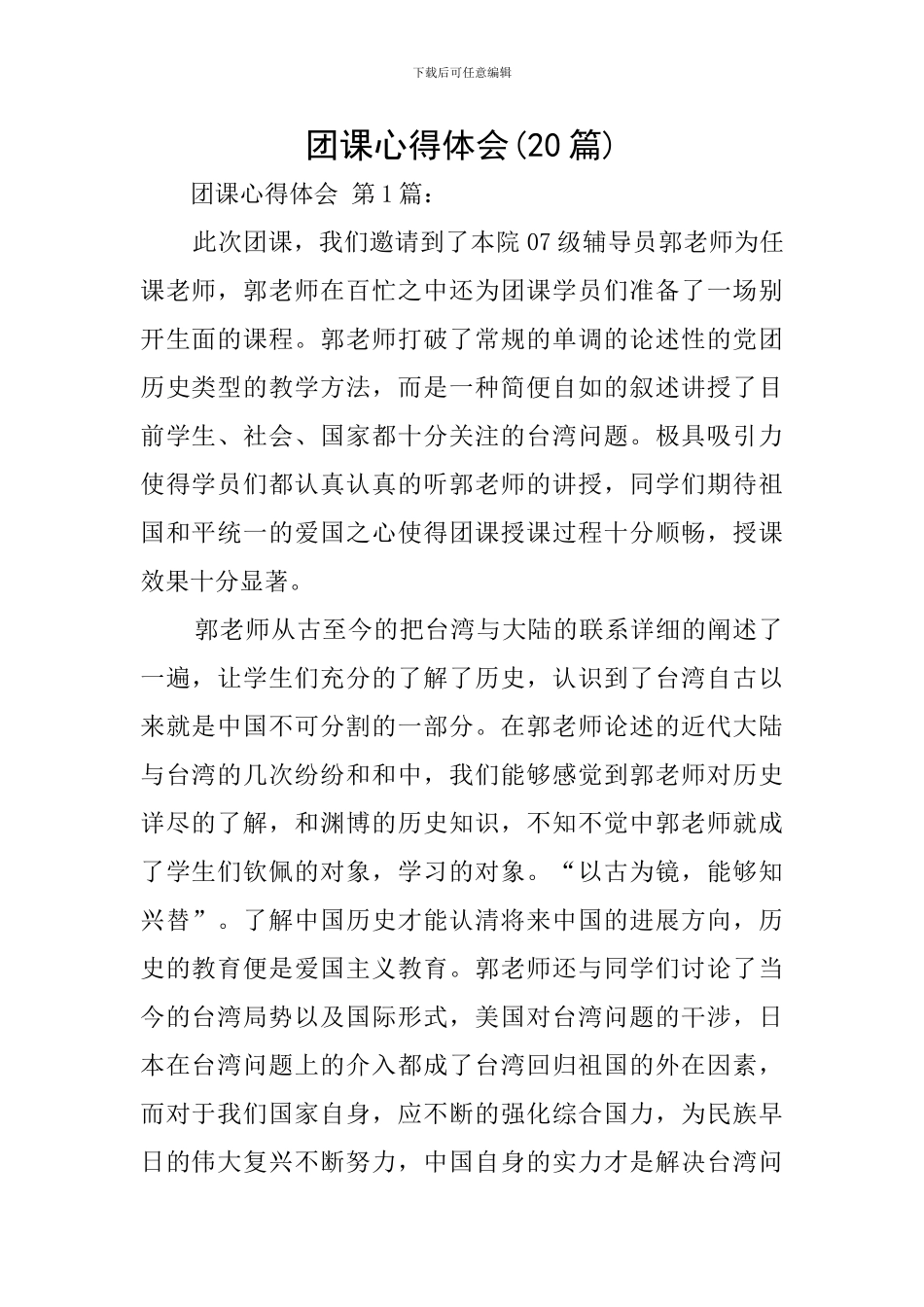 团课心得体会(20篇)_第1页
