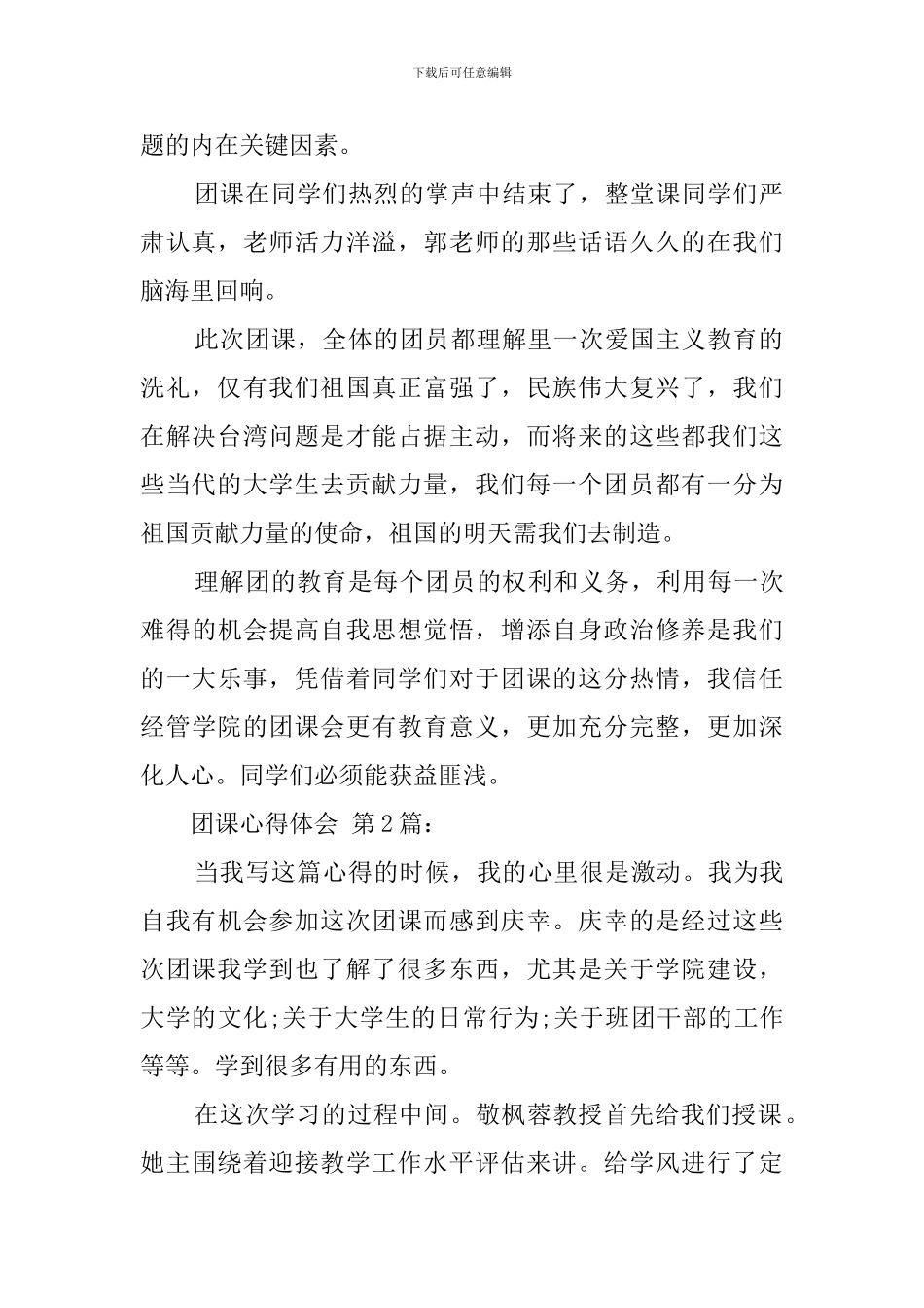 团课心得体会(20篇)_第2页