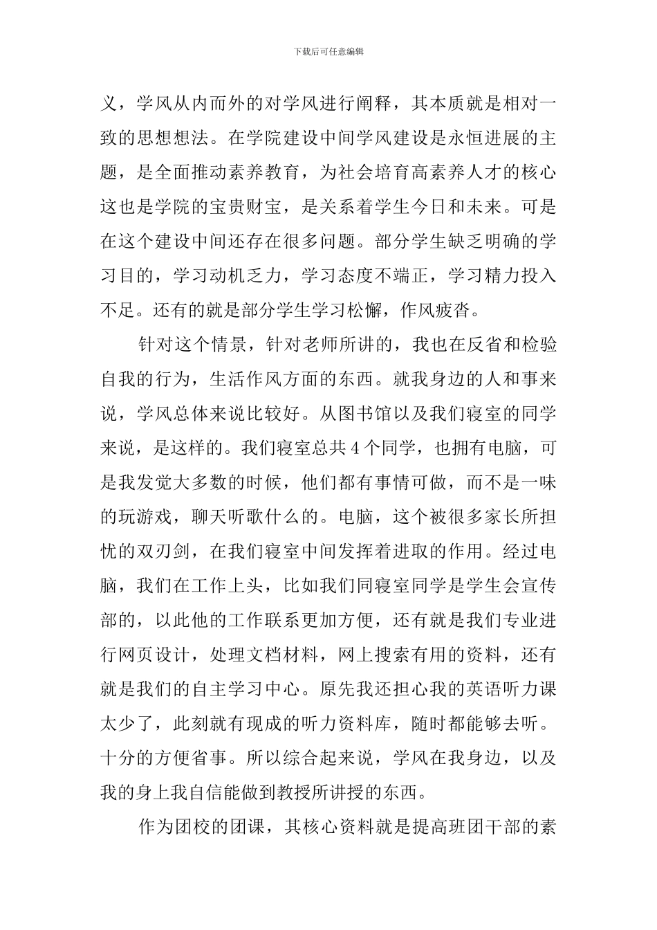 团课心得体会(20篇)_第3页