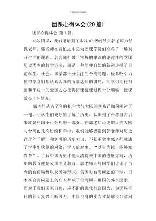 团课心得体会(20篇)