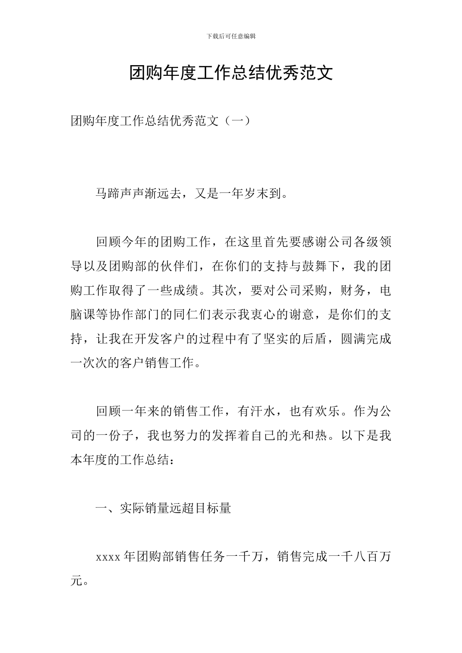 团购年度工作总结优秀范文_第1页