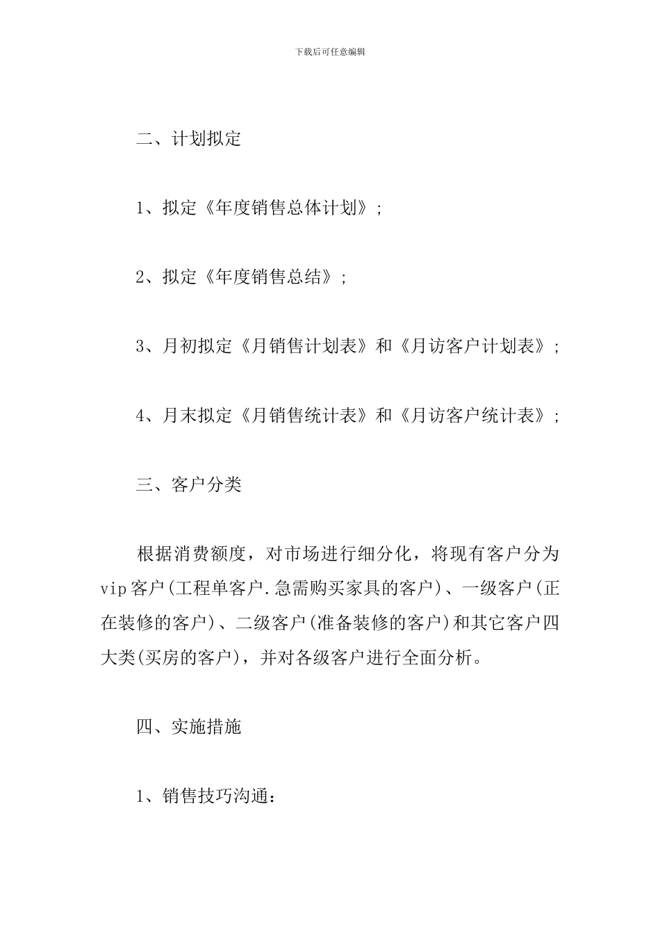 团购年度工作总结优秀范文_第2页