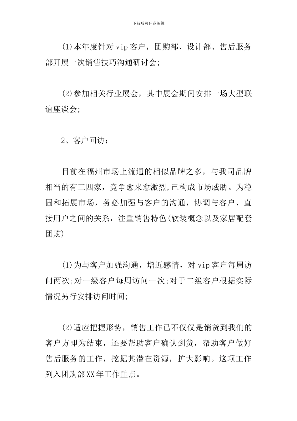 团购年度工作总结优秀范文_第3页