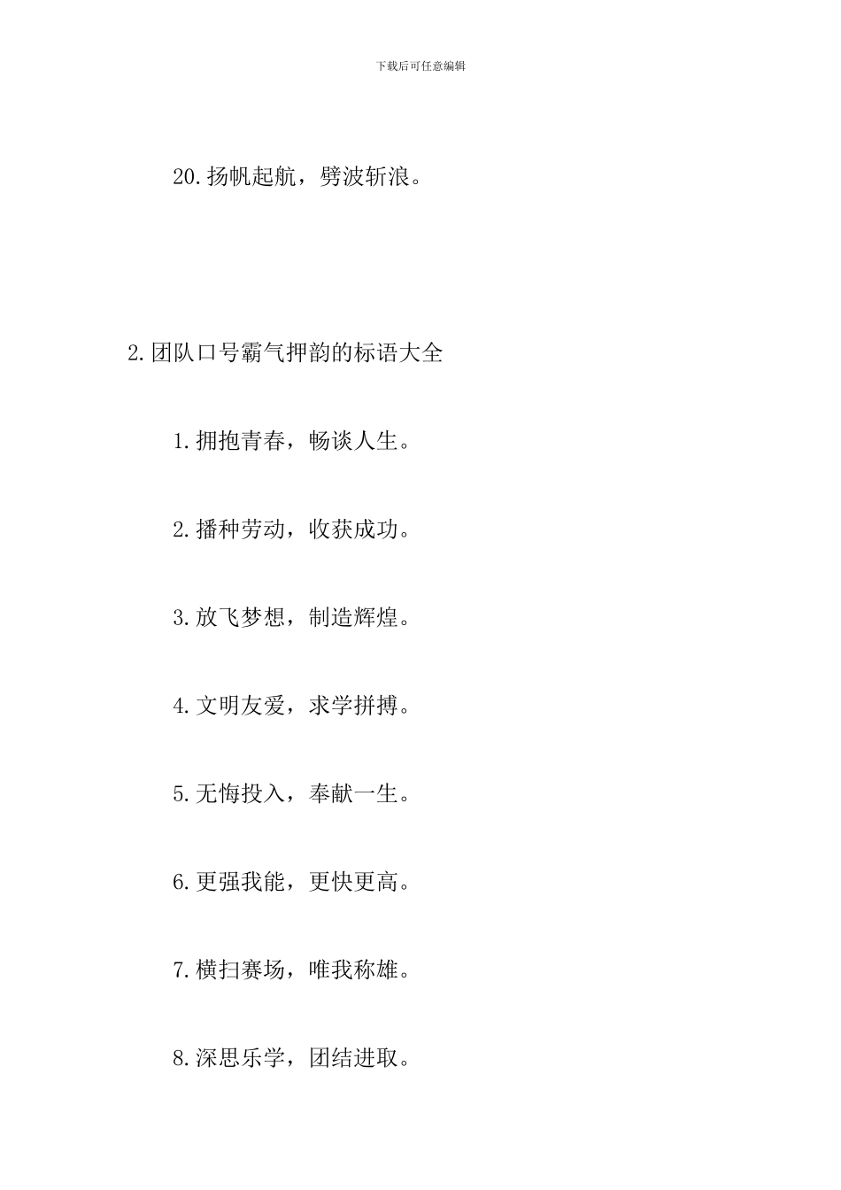 团队口号霸气押韵的标语大全_第3页