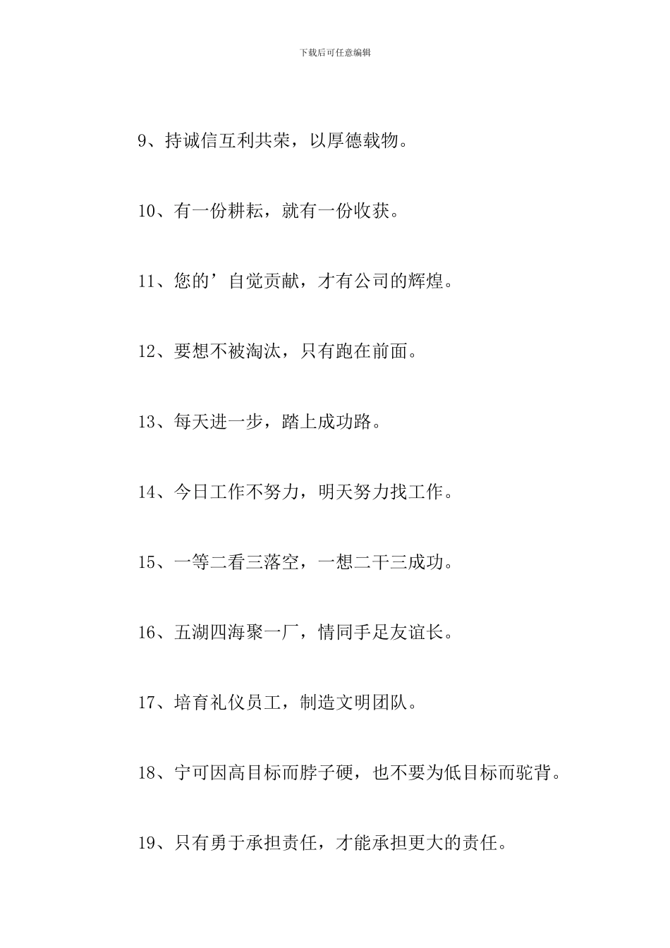 团队协作的主题标语三篇_第2页