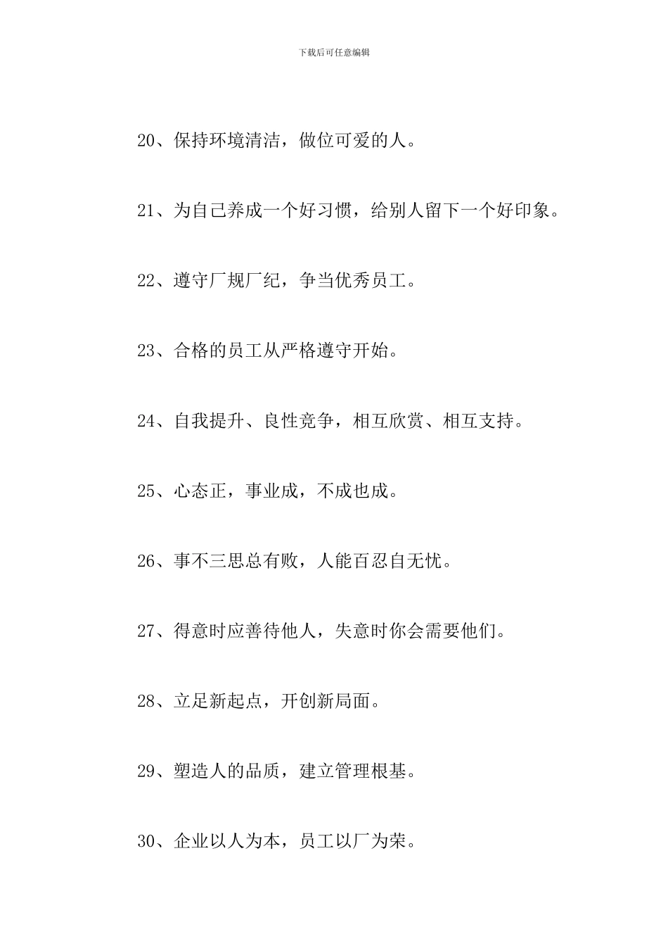 团队协作的主题标语三篇_第3页