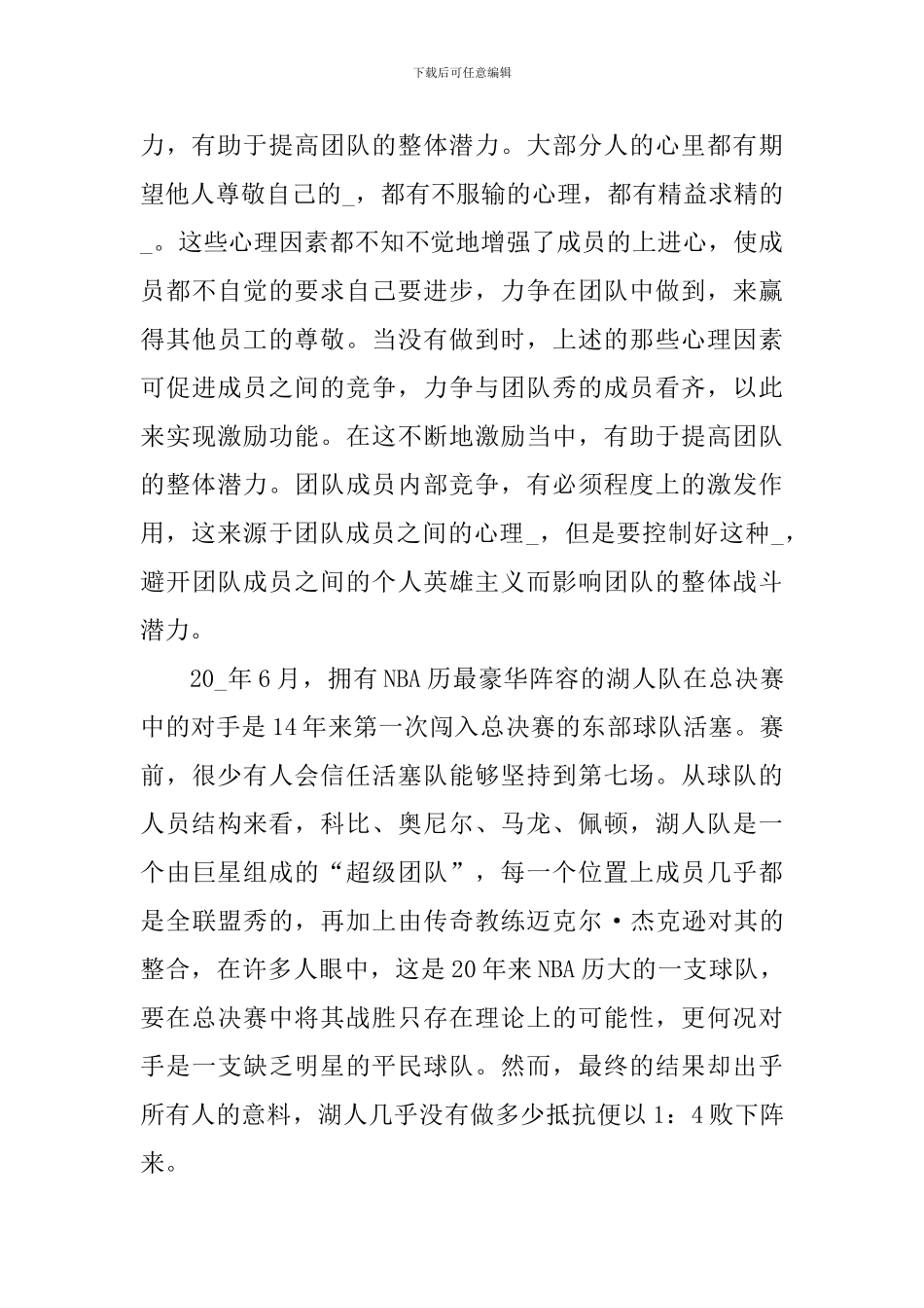 团队合作个人心得体会范文_第3页