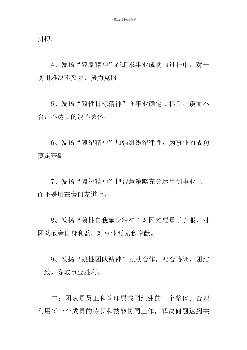 团队建设工作计划报告_第2页