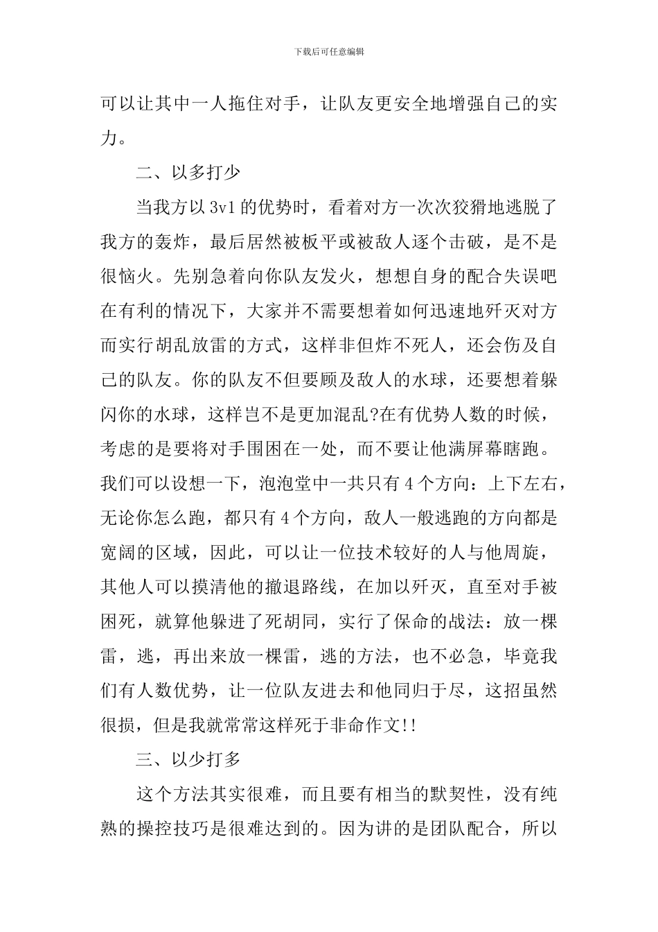 团队合作的心得和感悟【3篇】_第2页