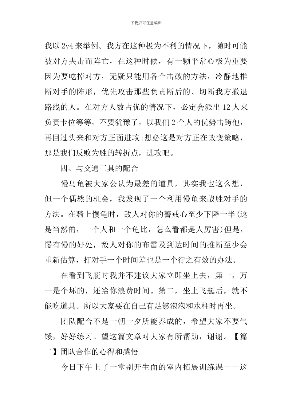 团队合作的心得和感悟【3篇】_第3页