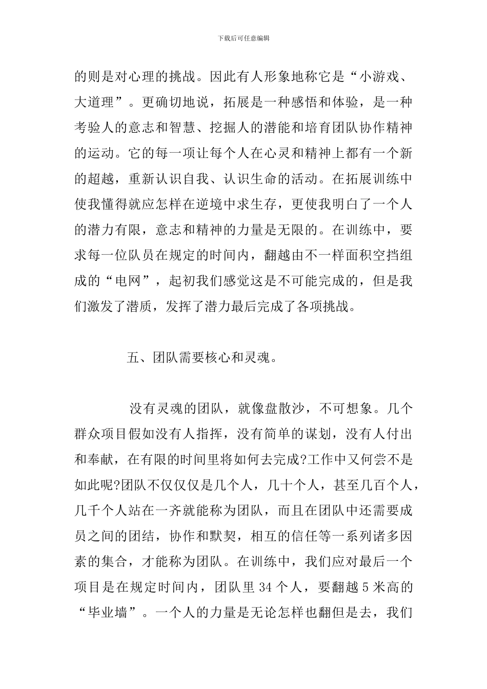 团队拓展训练心得体会通用5篇汇总_第3页