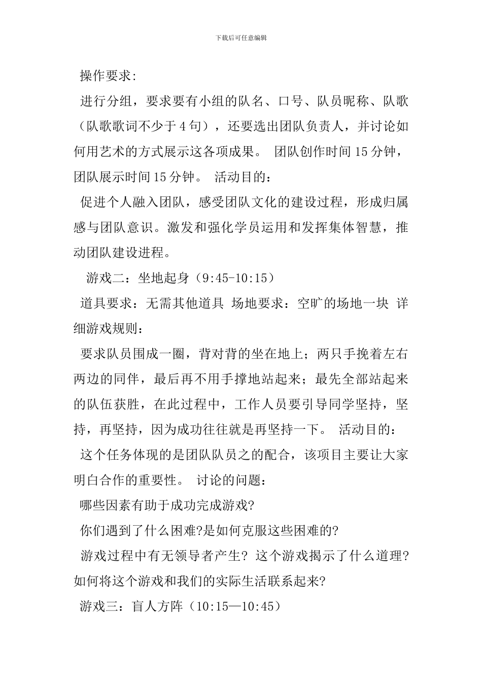 团队拓展活动方案_第3页