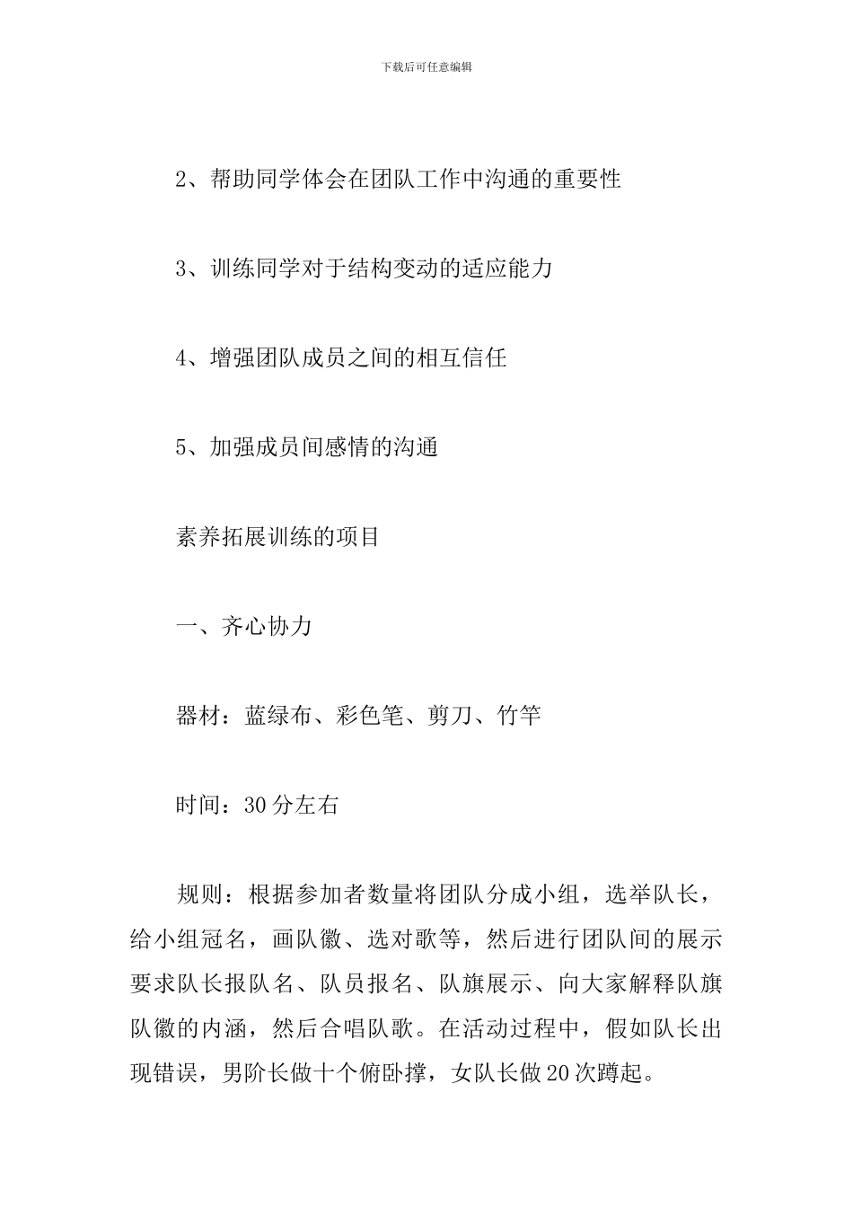 团队户外拓展活动策划_第2页