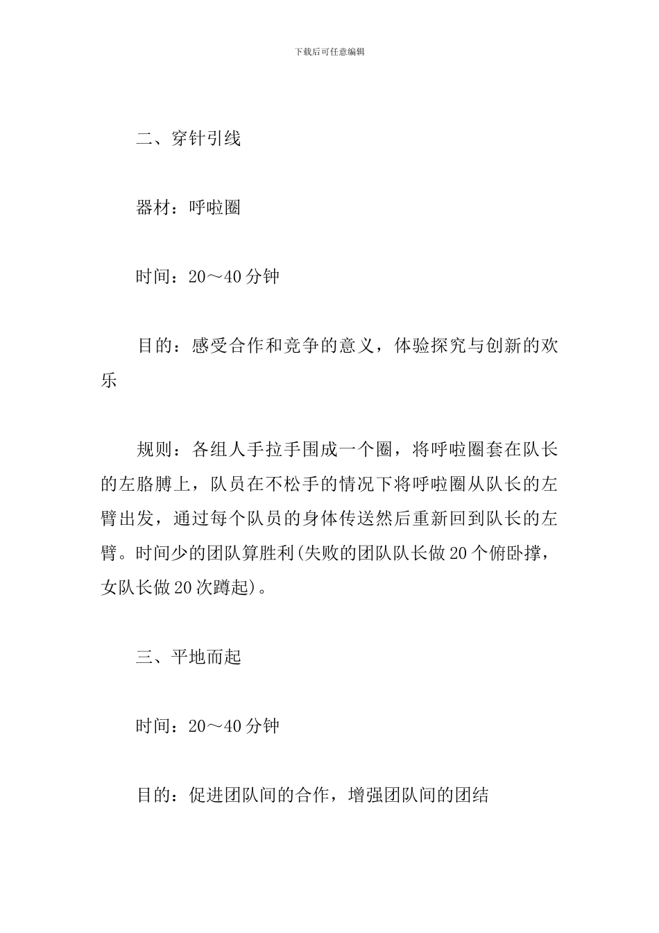 团队户外拓展活动策划_第3页