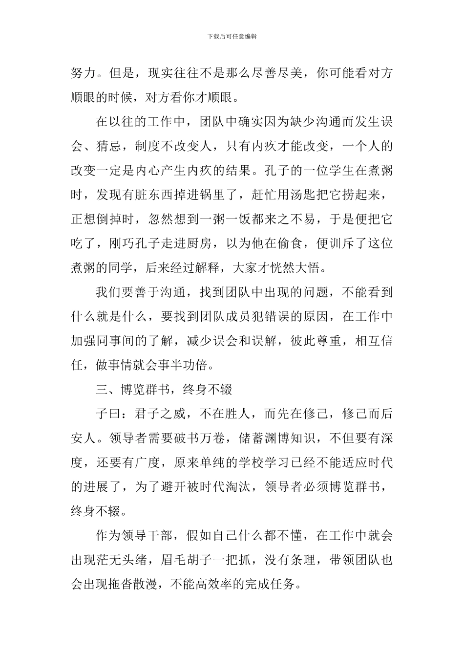 团队建设心得及体会_第2页