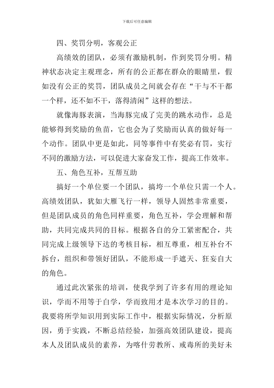 团队建设心得及体会_第3页