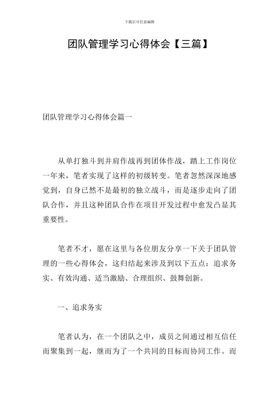 团队管理学习心得体会_第1页