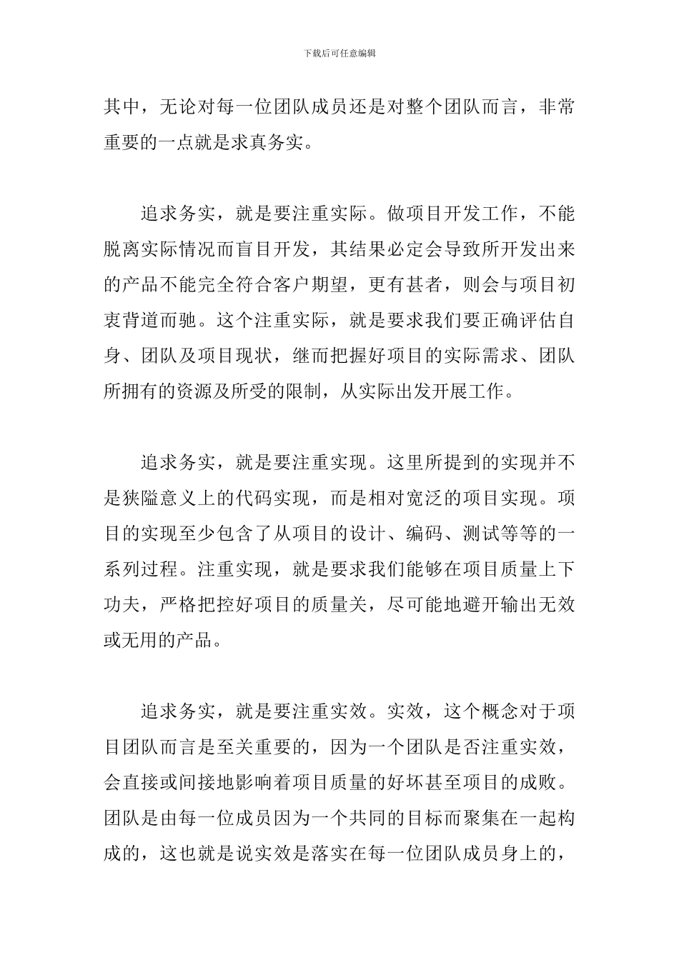 团队管理学习心得体会_第2页