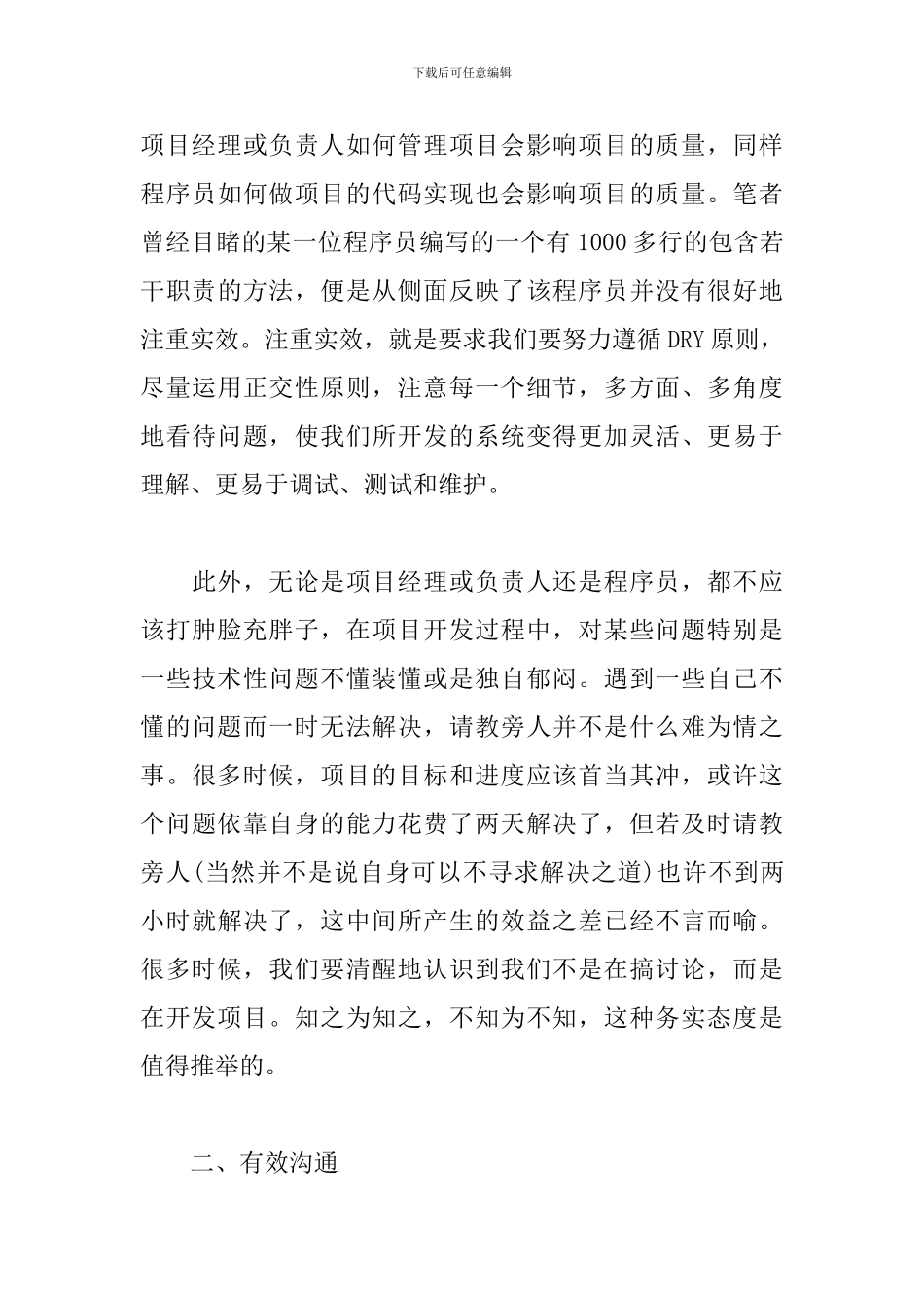 团队管理学习心得体会_第3页