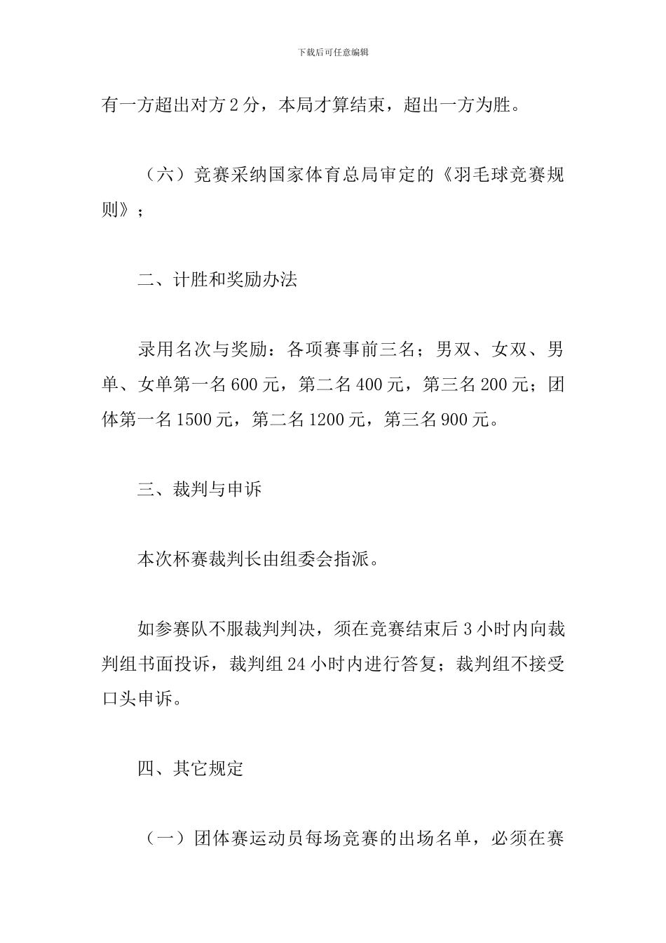 团队羽毛球比赛方案_第2页