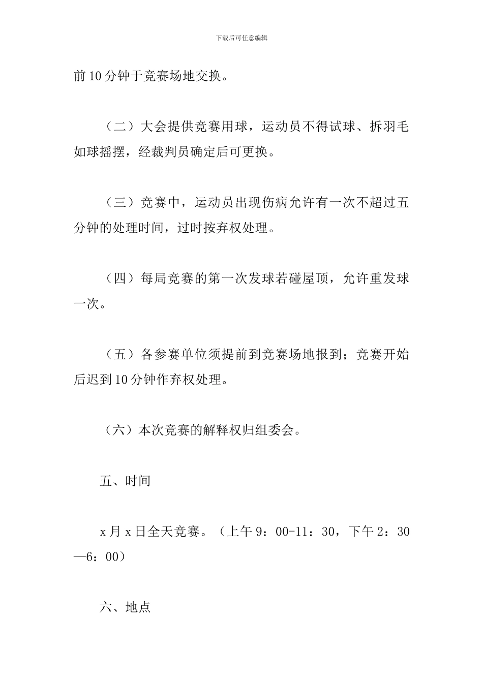 团队羽毛球比赛方案_第3页