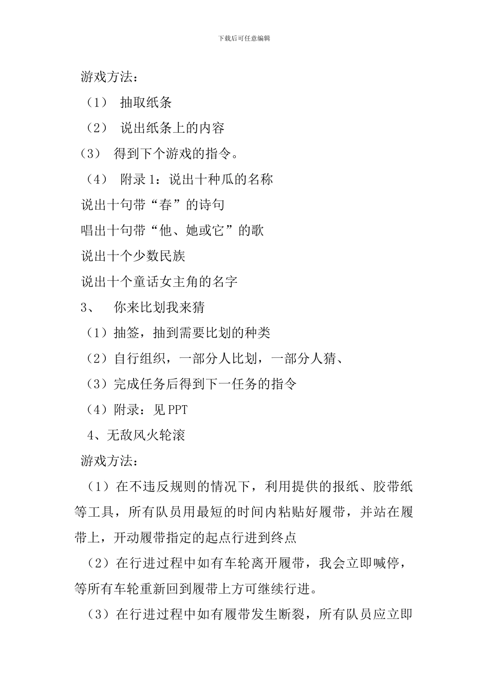 团队趣味游戏活动方案-8_第2页