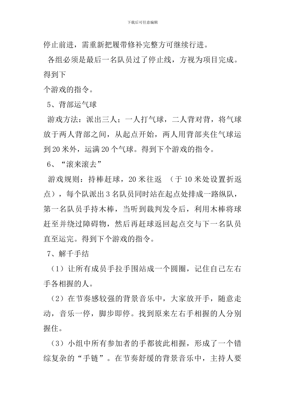 团队趣味游戏活动方案-8_第3页