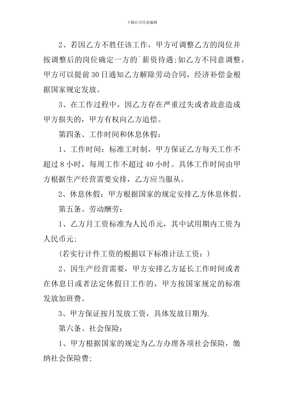 固定岗位劳动合同_第2页