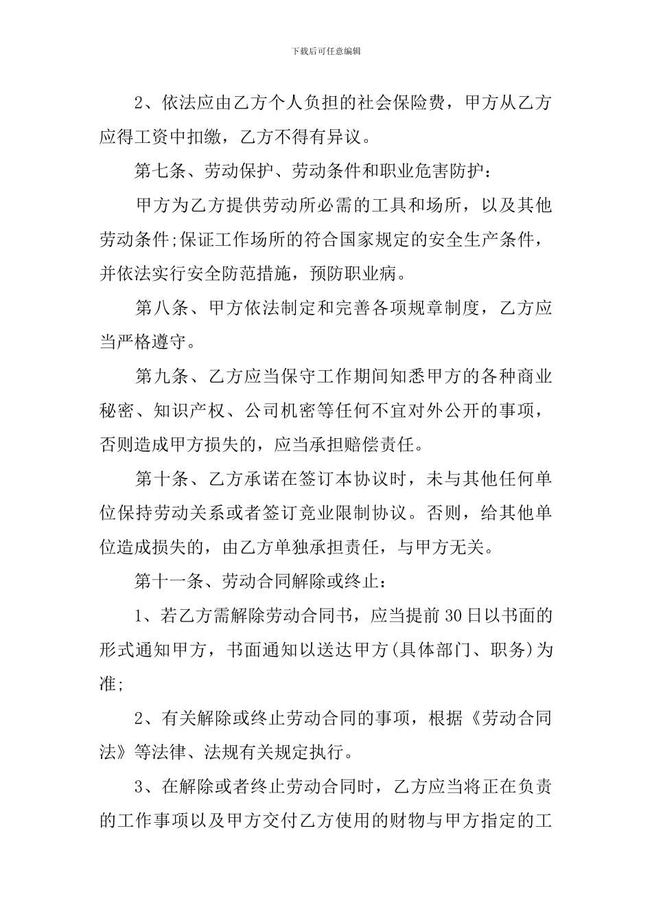 固定岗位劳动合同_第3页