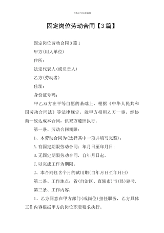 固定岗位劳动合同