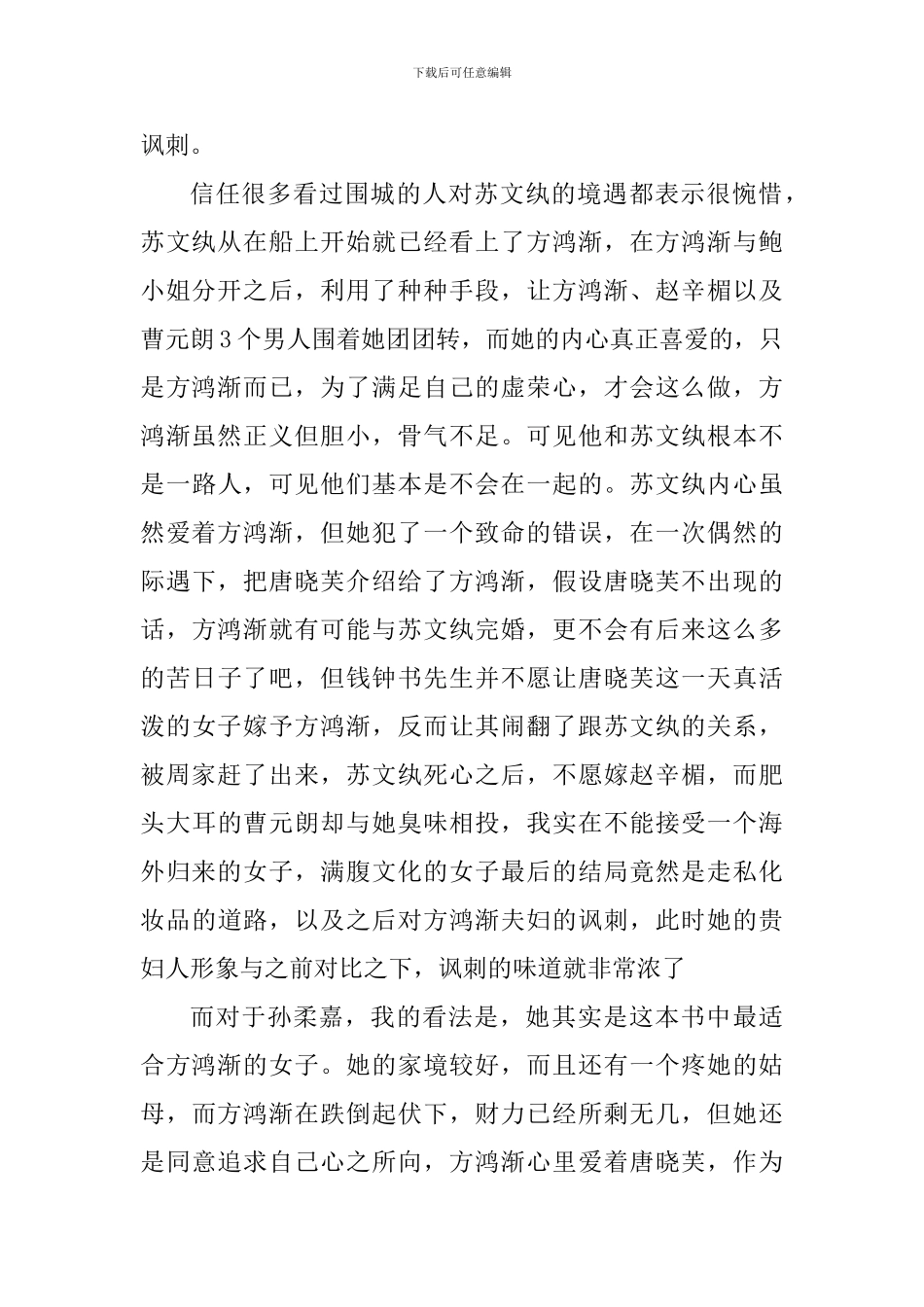 围城读书心得1500字范文_第2页