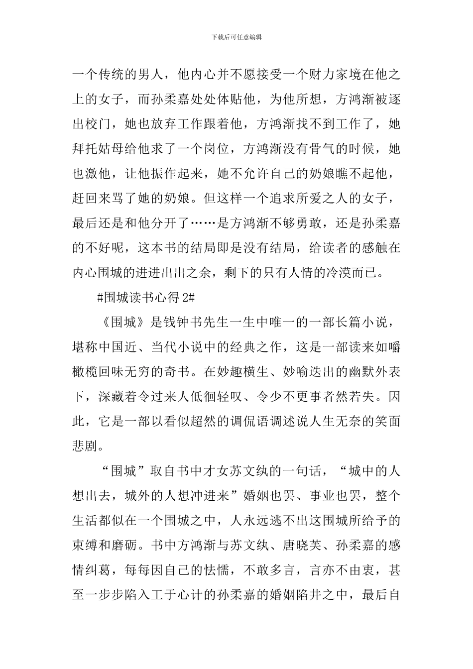 围城读书心得1500字范文_第3页