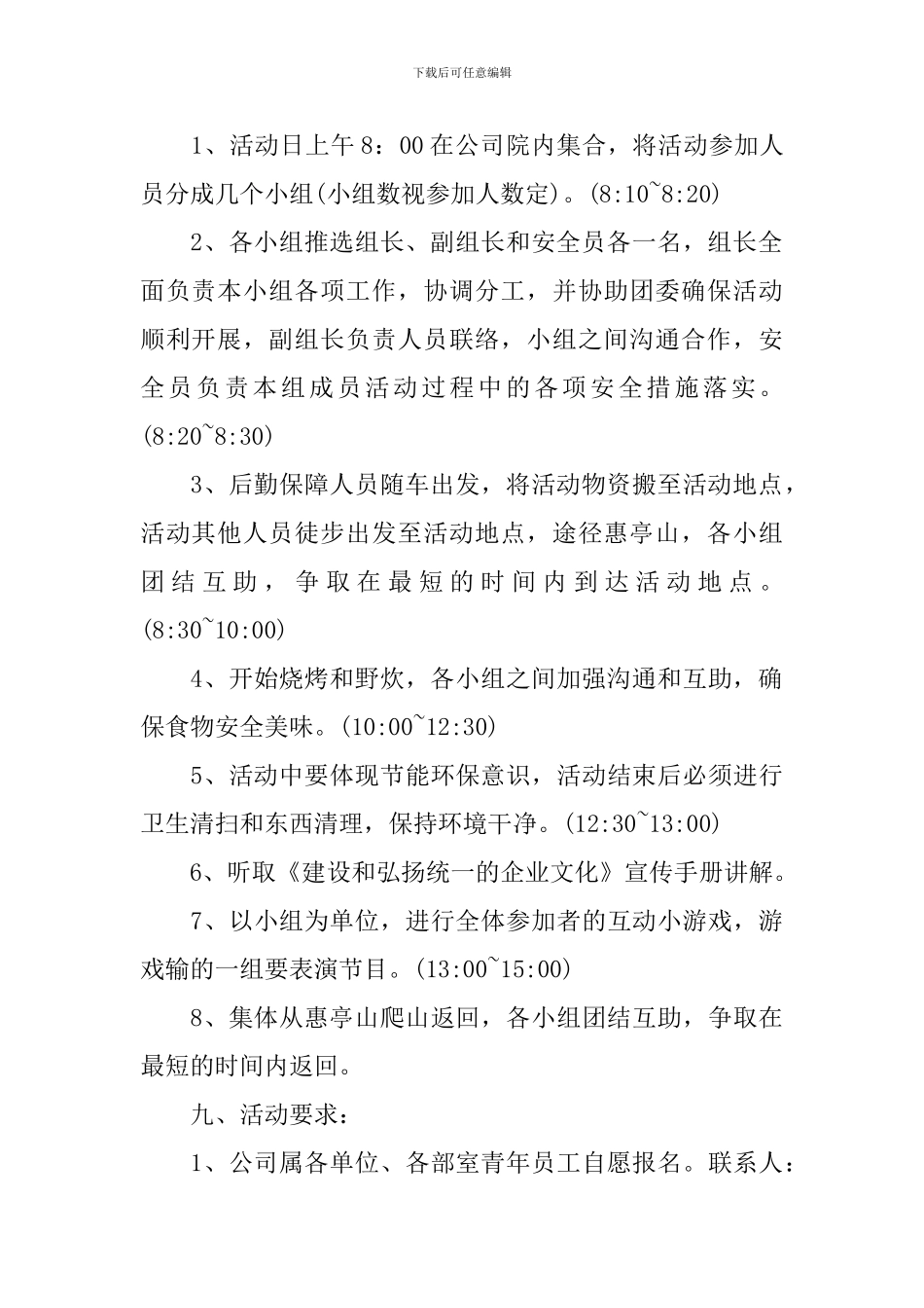 国企五四青年节活动方案_第2页