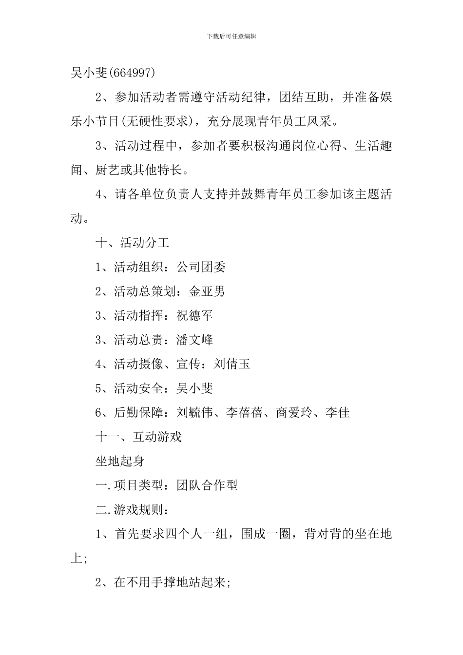 国企五四青年节活动方案_第3页