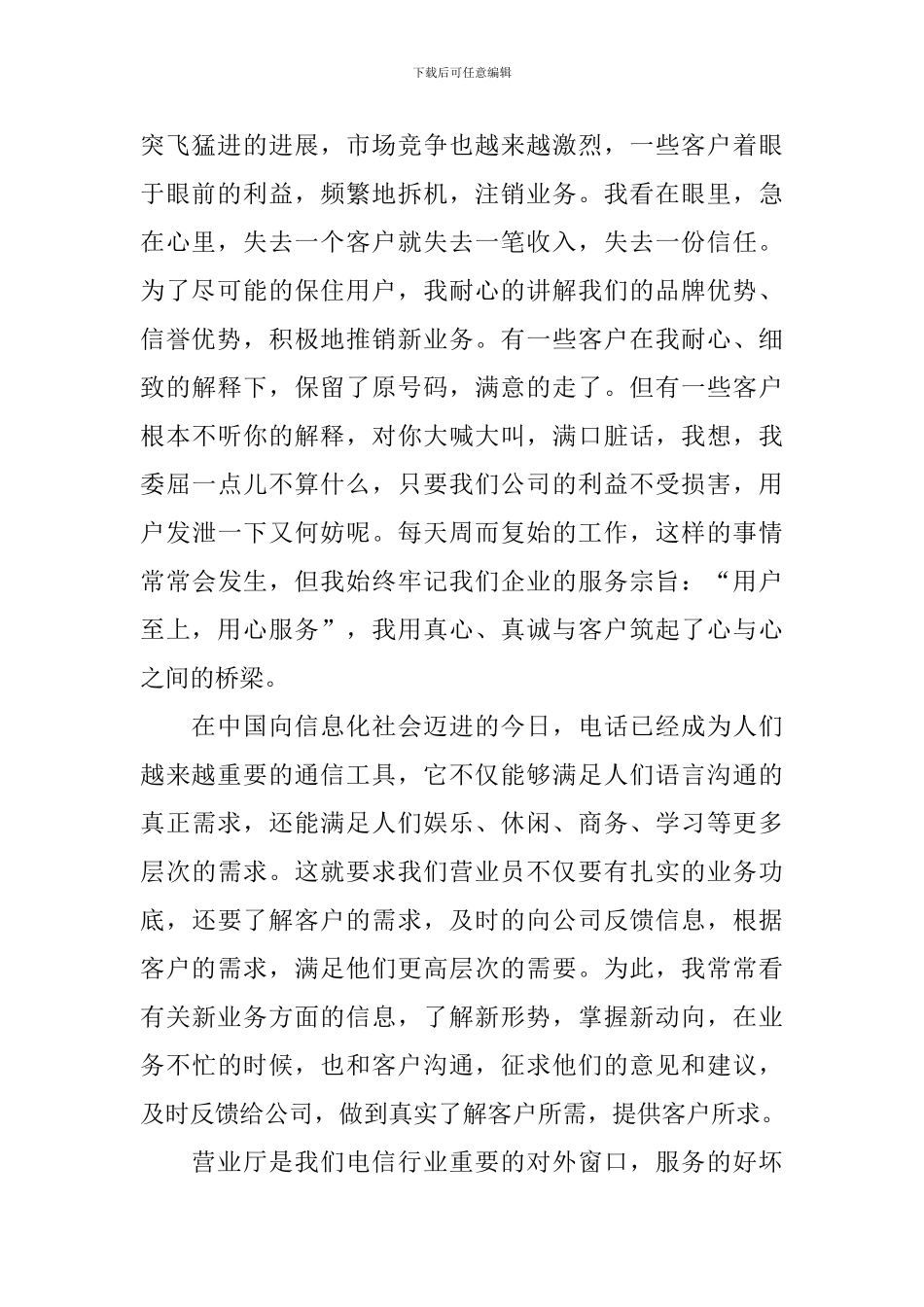 固话营业员工作报告_第2页