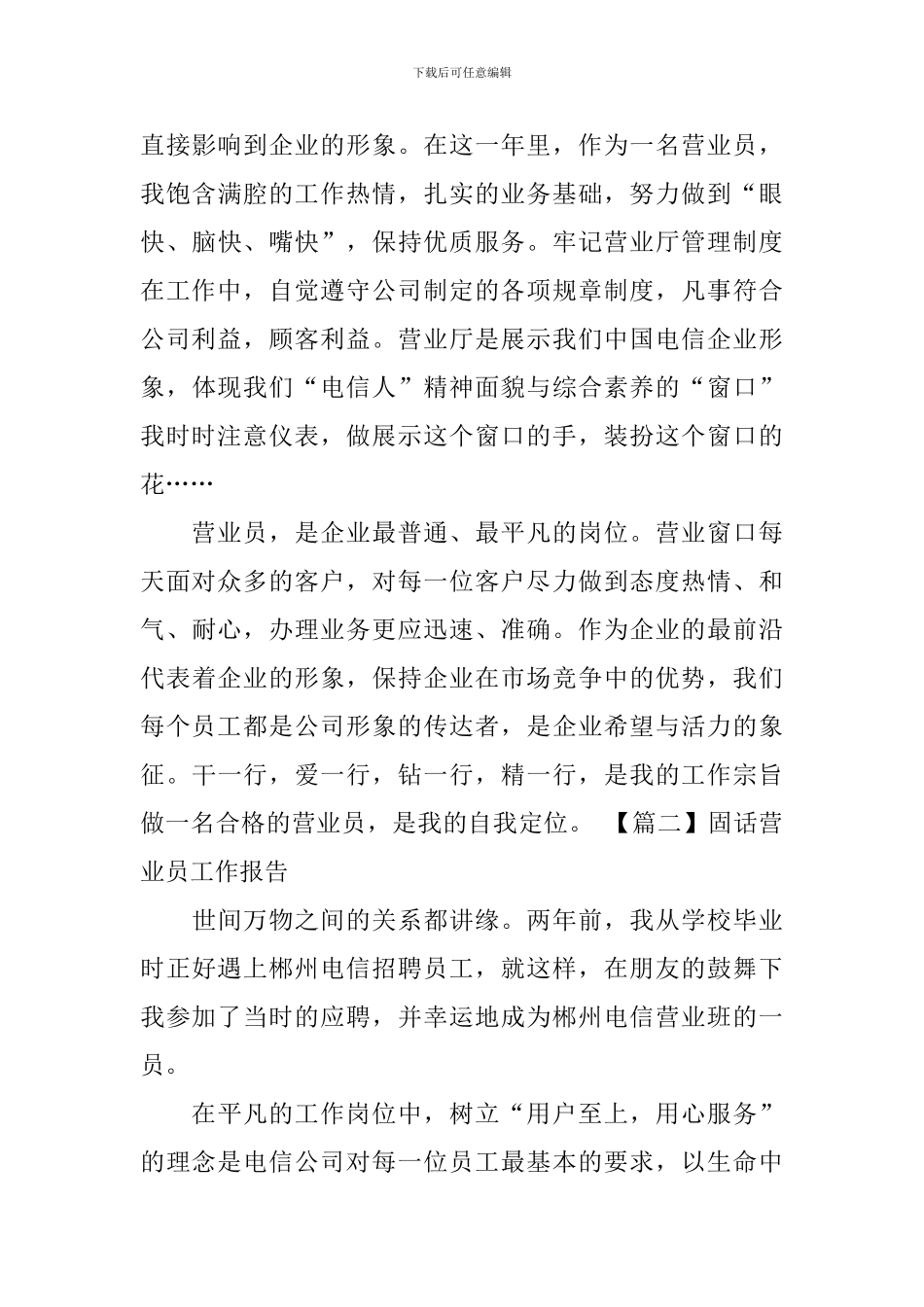 固话营业员工作报告_第3页