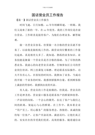 固话营业员工作报告