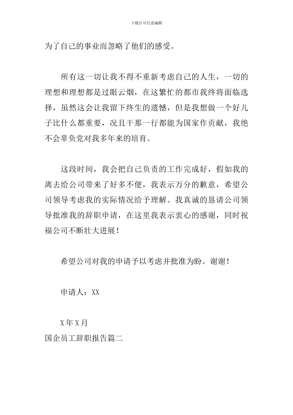 国企员工辞职报告_第2页