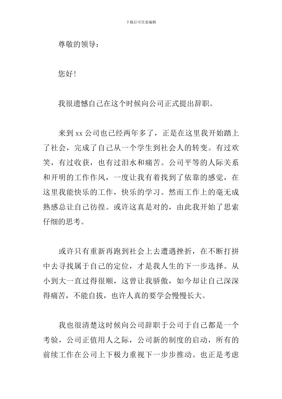 国企员工辞职报告_第3页