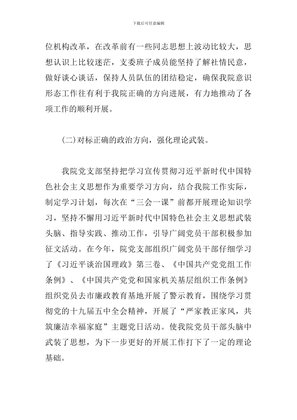 国企意识形态工作存在的不足_第2页