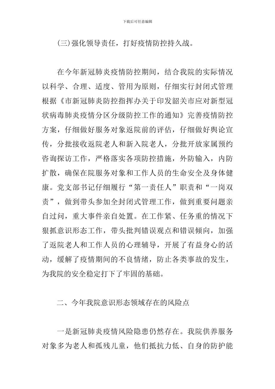 国企意识形态工作存在的不足_第3页