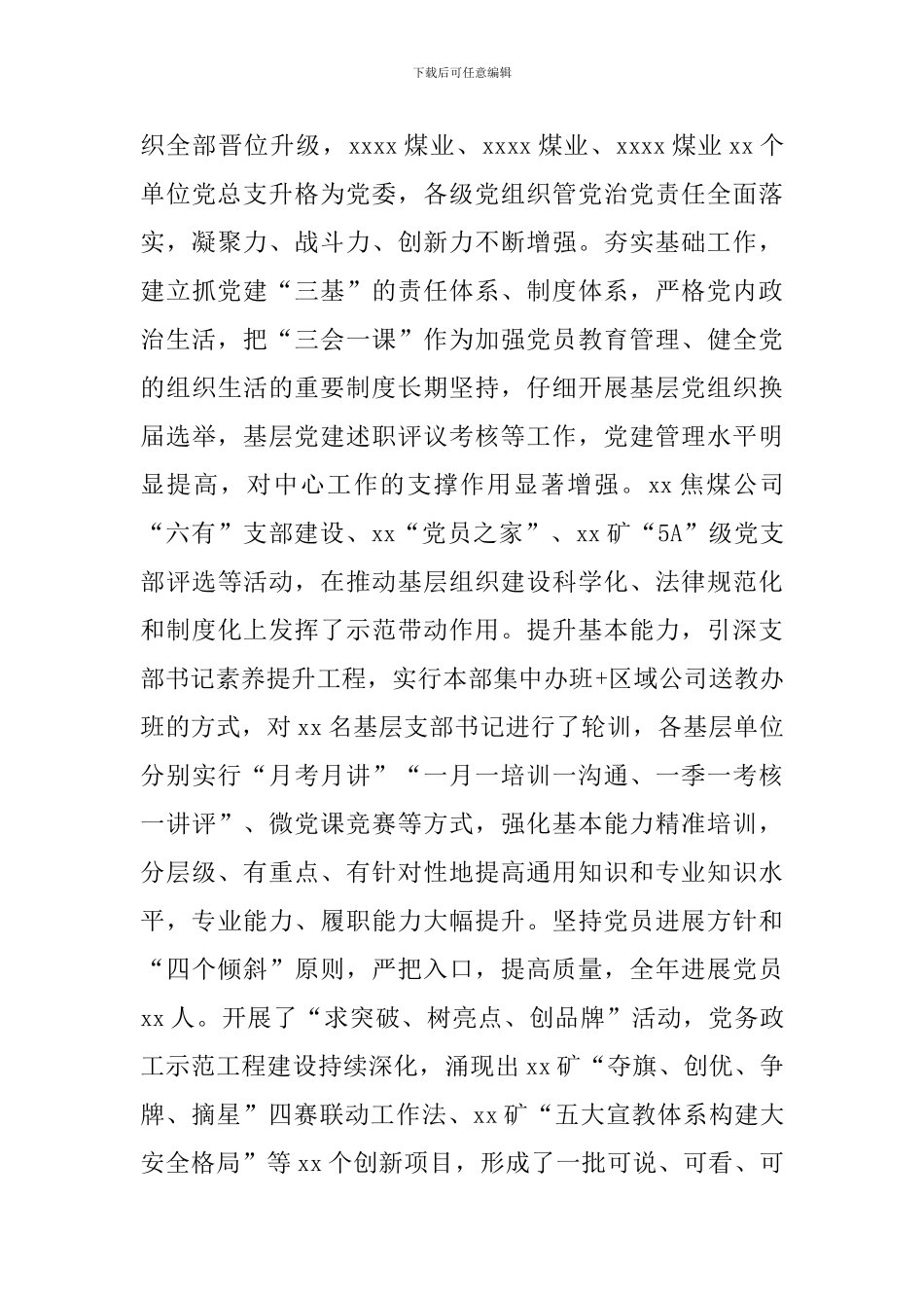 国企工作总结及下年工作计划_第3页